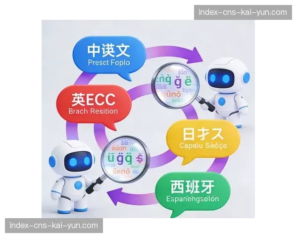 即时语音翻译系统在当前阶段集成 这种进步成功消除了国际化传播中的语言障碍