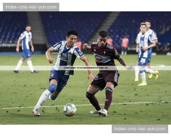 西甲联盟宣布，为备战世界杯，下赛季开赛日期将提前至八月初