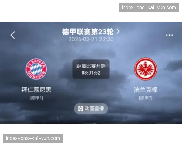 德甲联盟公布2026年第一季度财报，转播收入同比增长8%